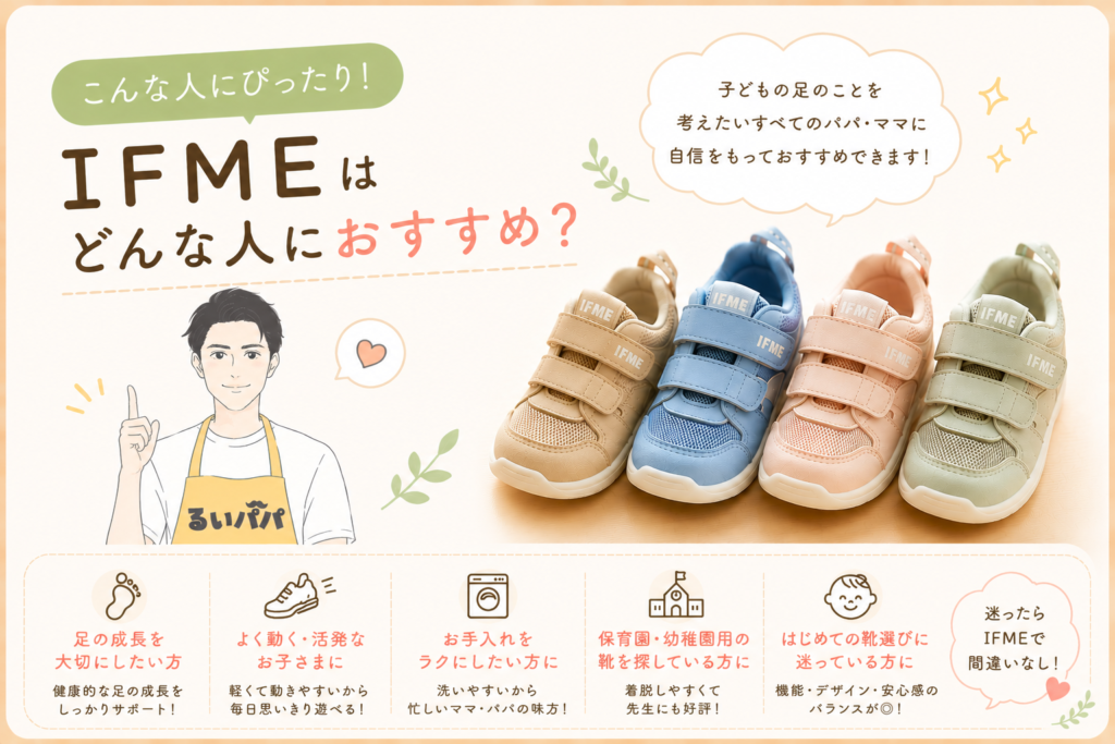 IFMEのベビーシューズがおすすめな人
